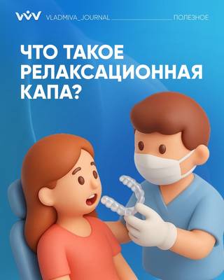 Капа против бруксизма — спасаем реставрации от сколов.
